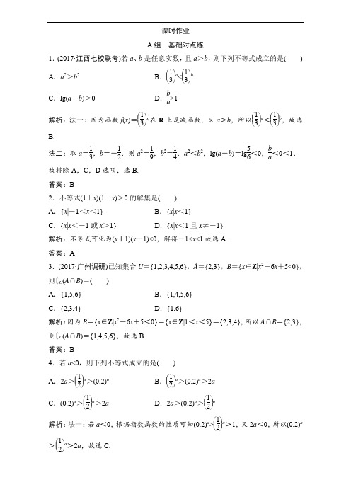 2018届高三数学理一轮复习课后作业：第六章 不等式 第1节 不等式的性质、一元二次不等式 含解析 精品