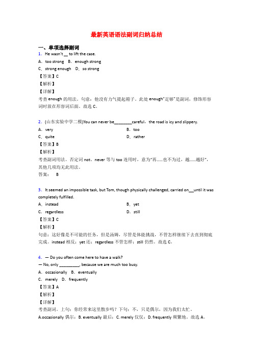 最新英语语法副词归纳总结