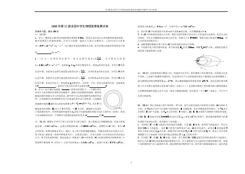 (2008)第25届全国中学生物理竞赛复赛理论试题参考解答