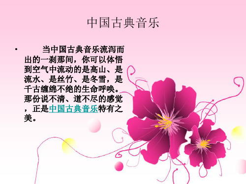 音乐欣赏三ppt课件