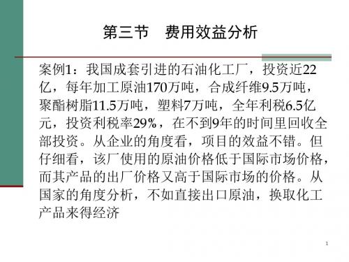 工程经济学第八章工程项目可行性研究18