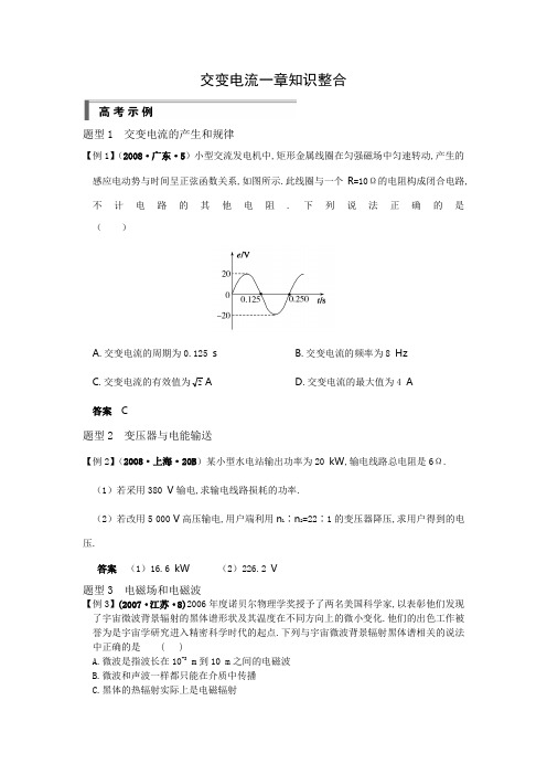 交变电流一章知识整合