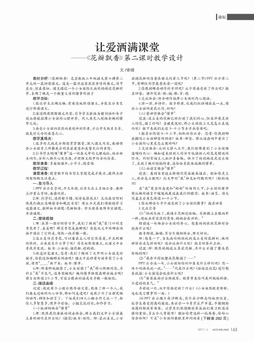 让爱洒满课堂——《花瓣飘香》第二课时教学设计.pdf