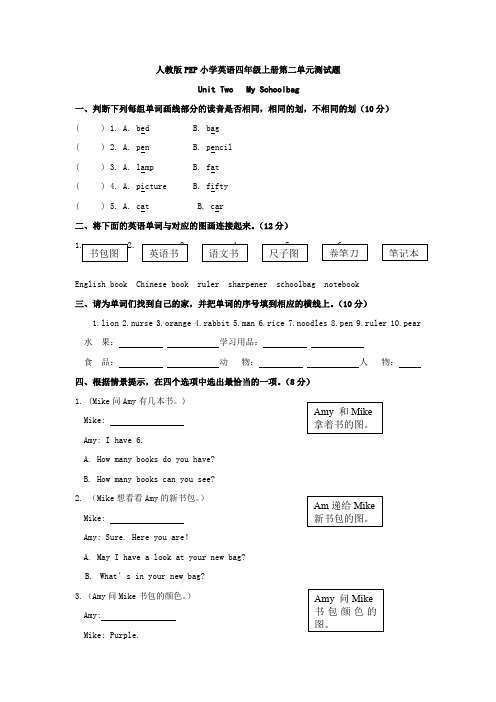 小学英语四年级上册第二单元测试题(含答案)