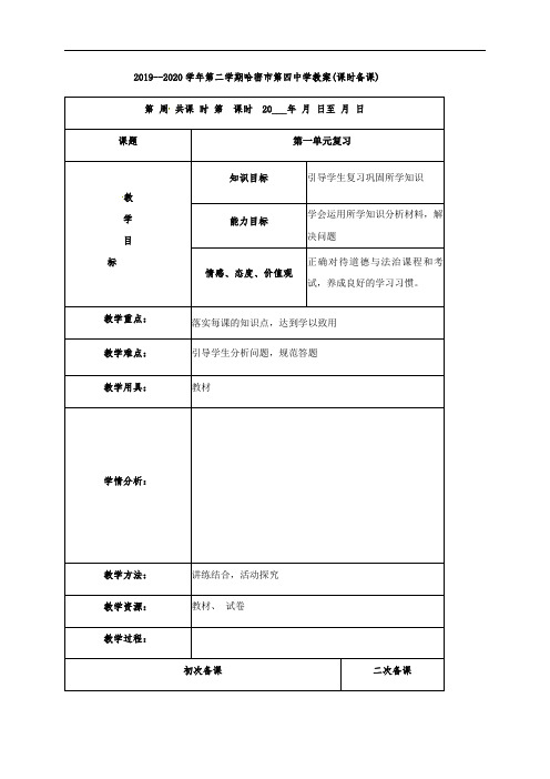 第一单元复习教案-部编辑版八年级道德与法治上册