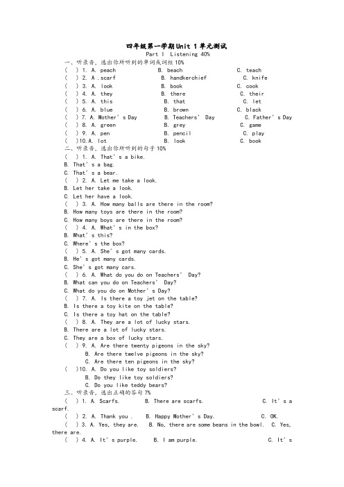 最新整理四年级4aunit1单元测试题.doc