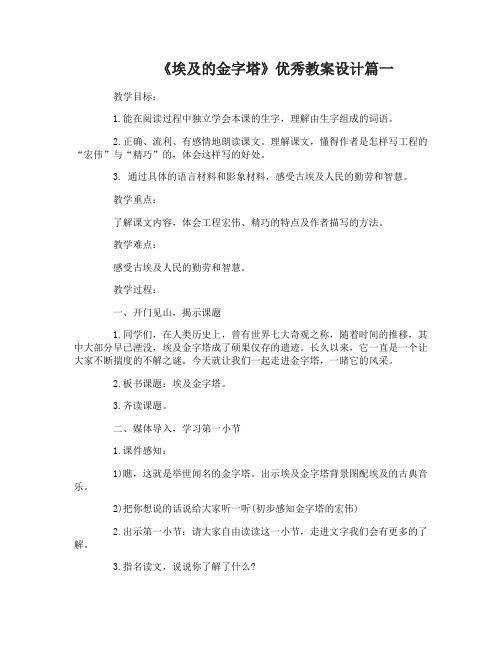 埃及的金字塔优秀教案设计教学反思