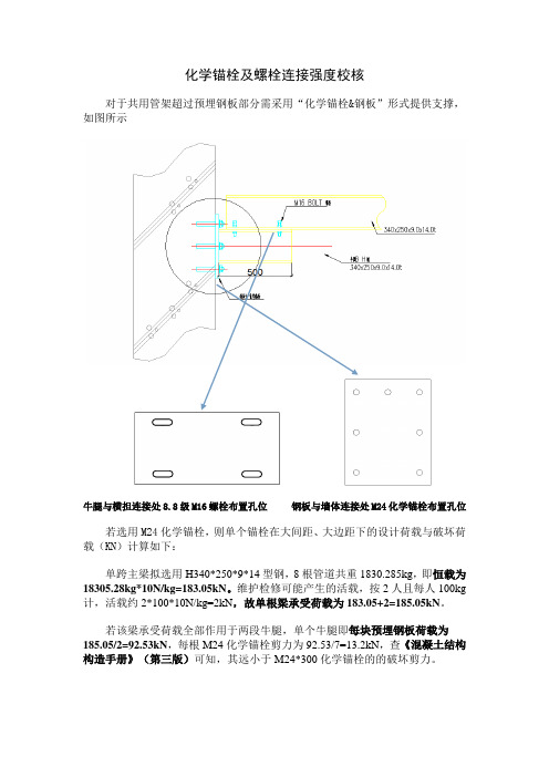 化学锚栓强度校核