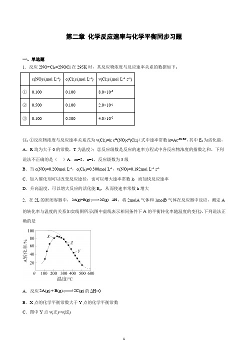 第二章  化学反应速率与化学平衡  测试题  2022-2023学年高二上学期化学