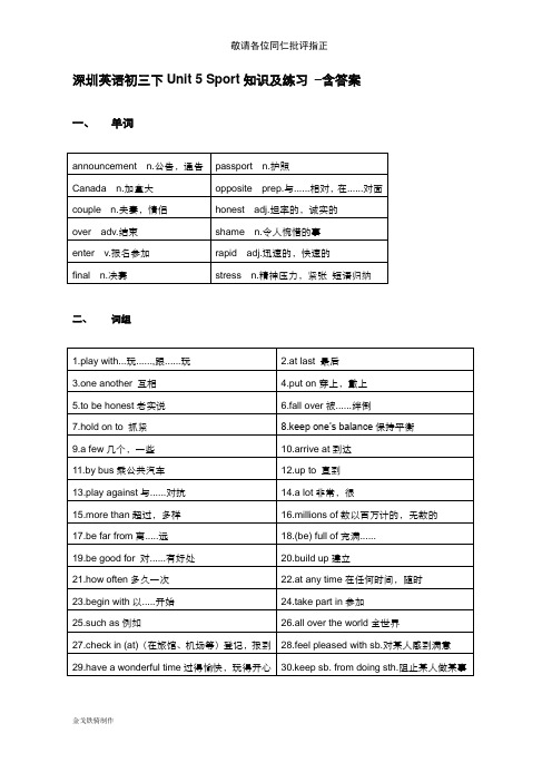 牛津深圳版英语九下Unit 5 Sport知识及练习 –含答案