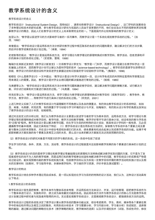 教学系统设计的含义