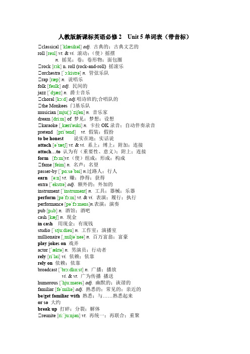 人教版新课标英语必修2  Unit 5单词表