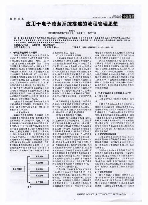 应用于电子政务系统搭建的流程管理思想