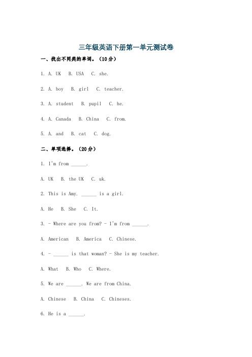 三年级英语下册第一单元测试卷