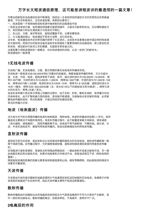 万字长文短波通信原理，这可能是讲短波讲的最透彻的一篇文章！