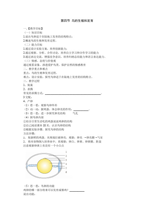 初中生物_鸟的生殖和发育教学设计学情分析教材分析课后反思