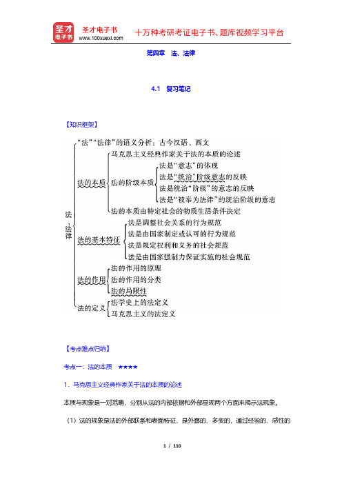 张文显《法理学》(第5版)笔记和课后习题(含考研真题)详解(4-6章)