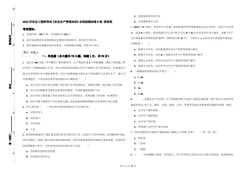 2022年安全工程师考试《安全生产管理知识》自我检测试卷B卷 附答案