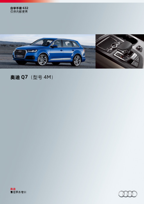 全新奥迪Q7