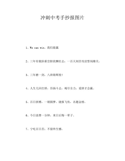 冲刺中考手抄报图片