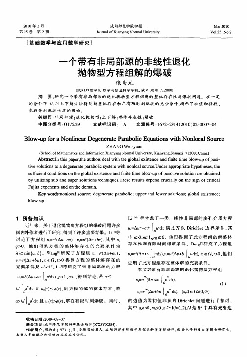 一个带有非局部源的非线性退化抛物型方程组解的爆破