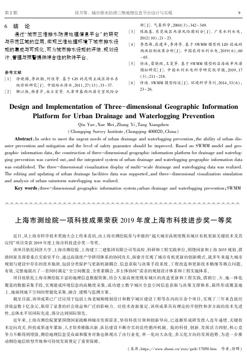 上海市测绘院一项科技成果荣获2019年度上海市科技进步奖一等奖