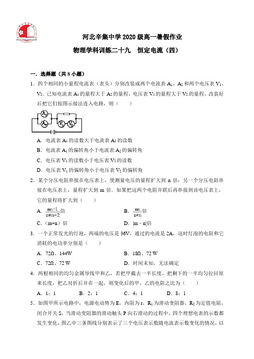 河北省辛集中学2020-2021学年高一下学期物理人教版（2019）必修第二册暑假作业29