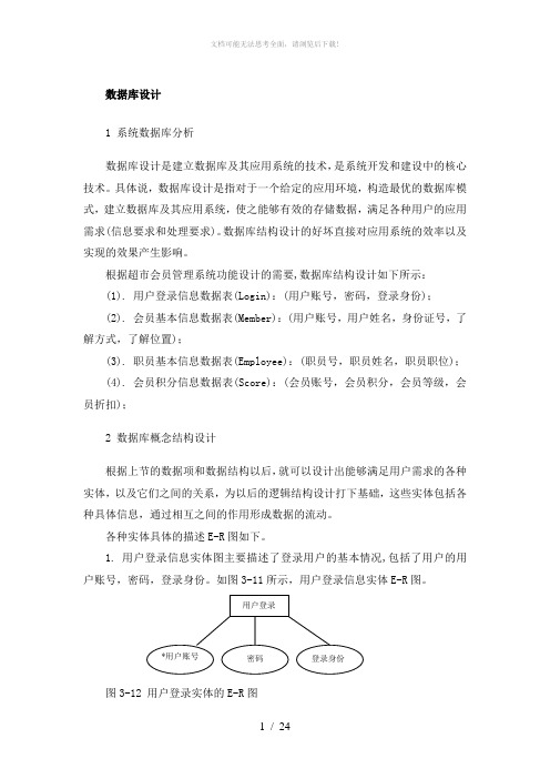 超市会员管理系统详细代码