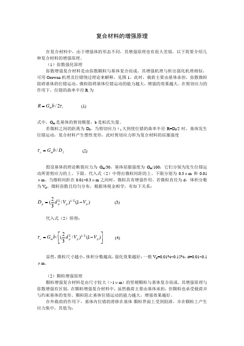 颗粒增强复合材料的强度预测