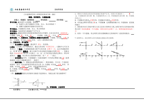 探沂中学物理4.5第一课时导学