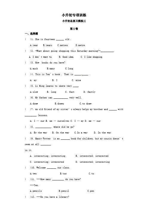 (通用版)2020小升初英语知识专项训练(小升初总复习)37模拟三(含解析)