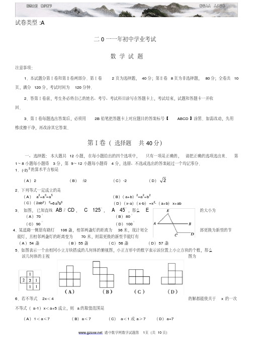 山东省日照市初中学业考试数学试题