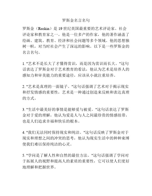 罗斯金名言名句