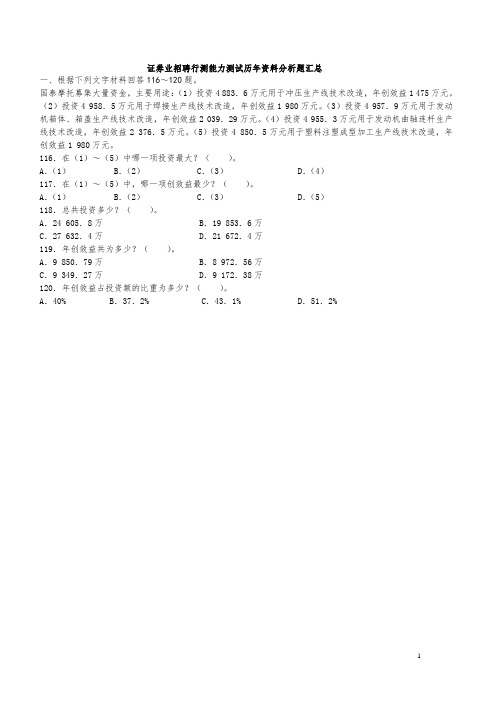 通用-券商笔试最新行测部分--资料分析题库