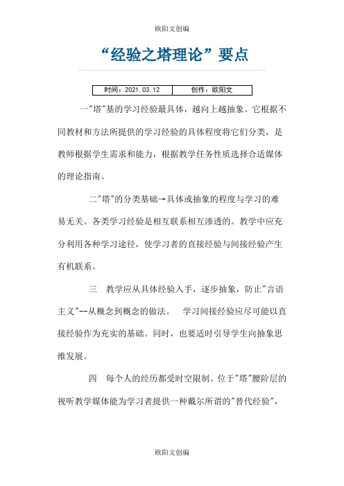 戴尔经验之塔理论之欧阳文创编