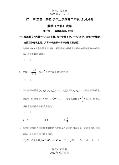 高二数学12月月考试题文试题 5