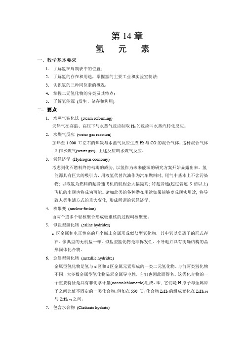 北师大考研无机化学复习题第十七章