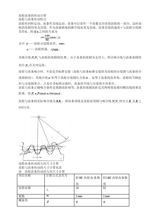 齿轮齿条的传动计算01