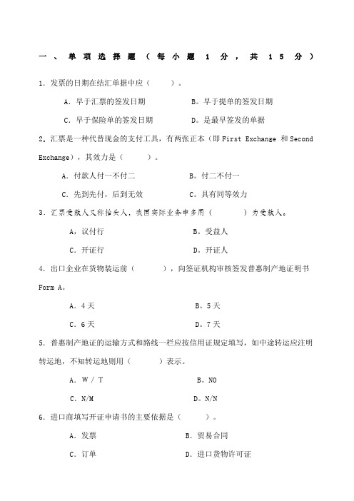 外贸单证实务试卷题库和答案