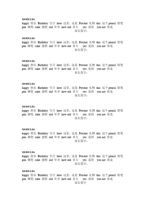 外研版三年级上册第6模块单词词条(教师版)