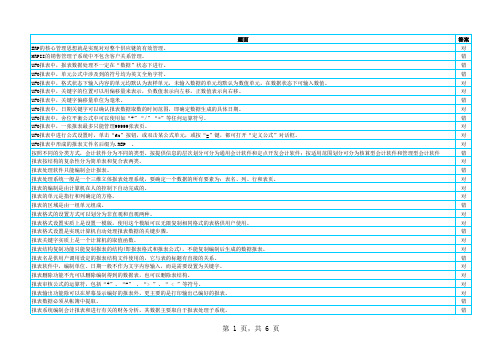 电算化会计理论考核答案