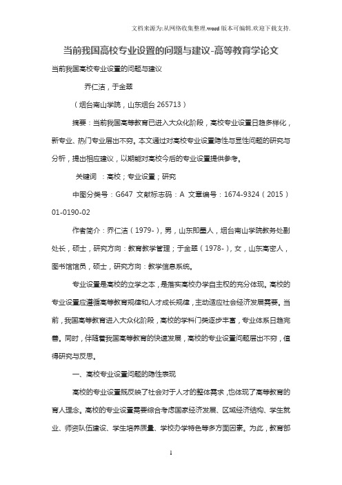 当前我国高校专业设置的问题与建议