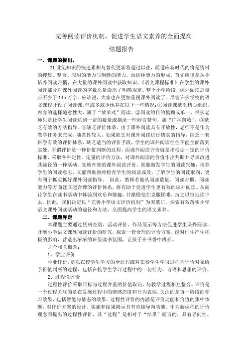 完善阅读评价机制,促进学生语文素养的全面提高