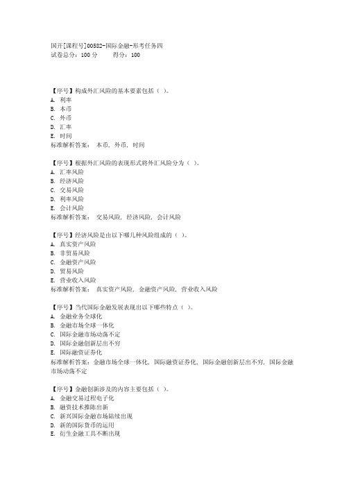 国际金融四