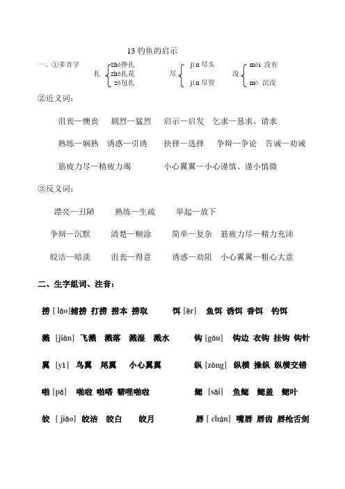 五年级上册语文第13课辅导与练习