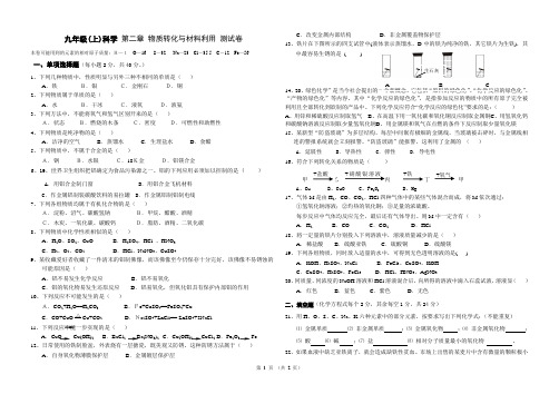 九年级上科学第二章单元测试卷物质转化与材料利用