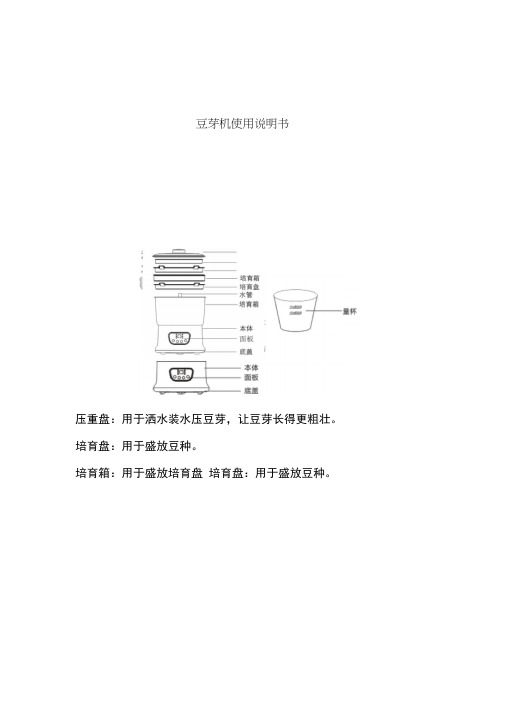 小熊豆芽机使用说明书