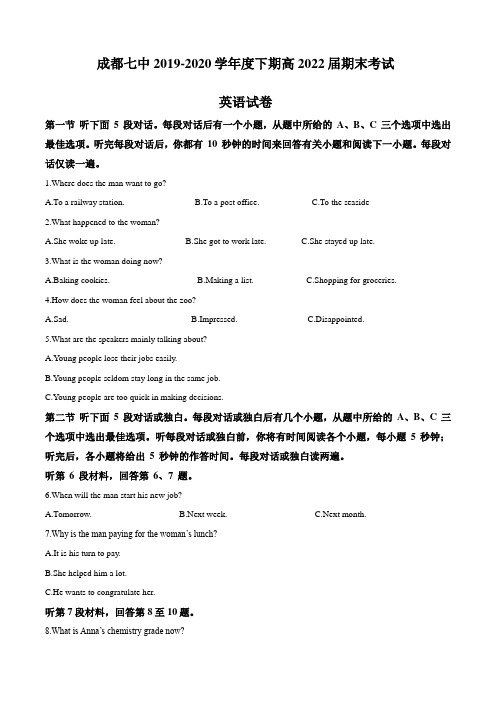 四川省成都市第七中学2019-2020学年高一下学期期末考试英语试题(解析版)