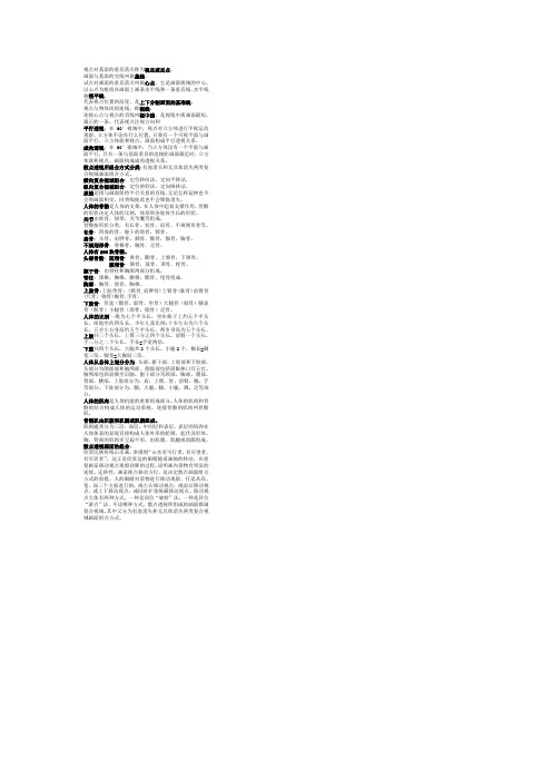 透视解剖