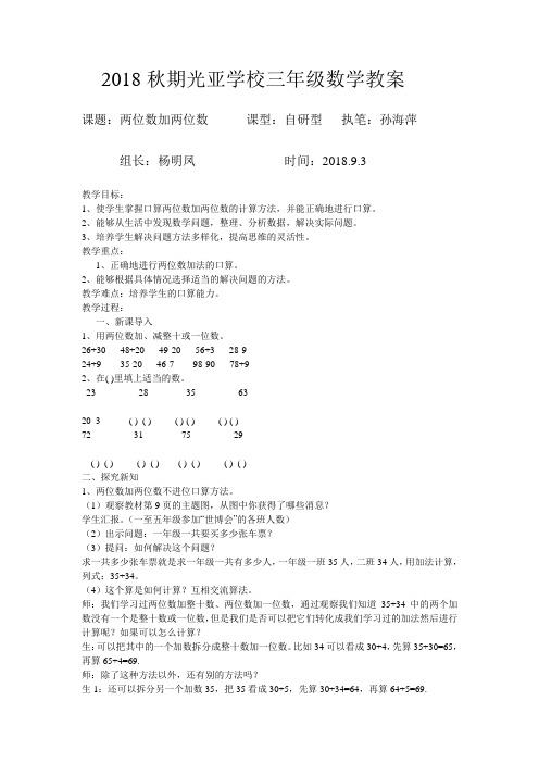 3.3数学教案 DOC 文档
